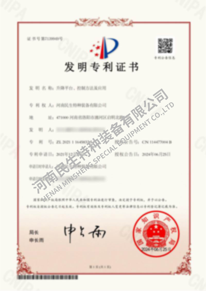 升降平臺、控制方法及應(yīng)用