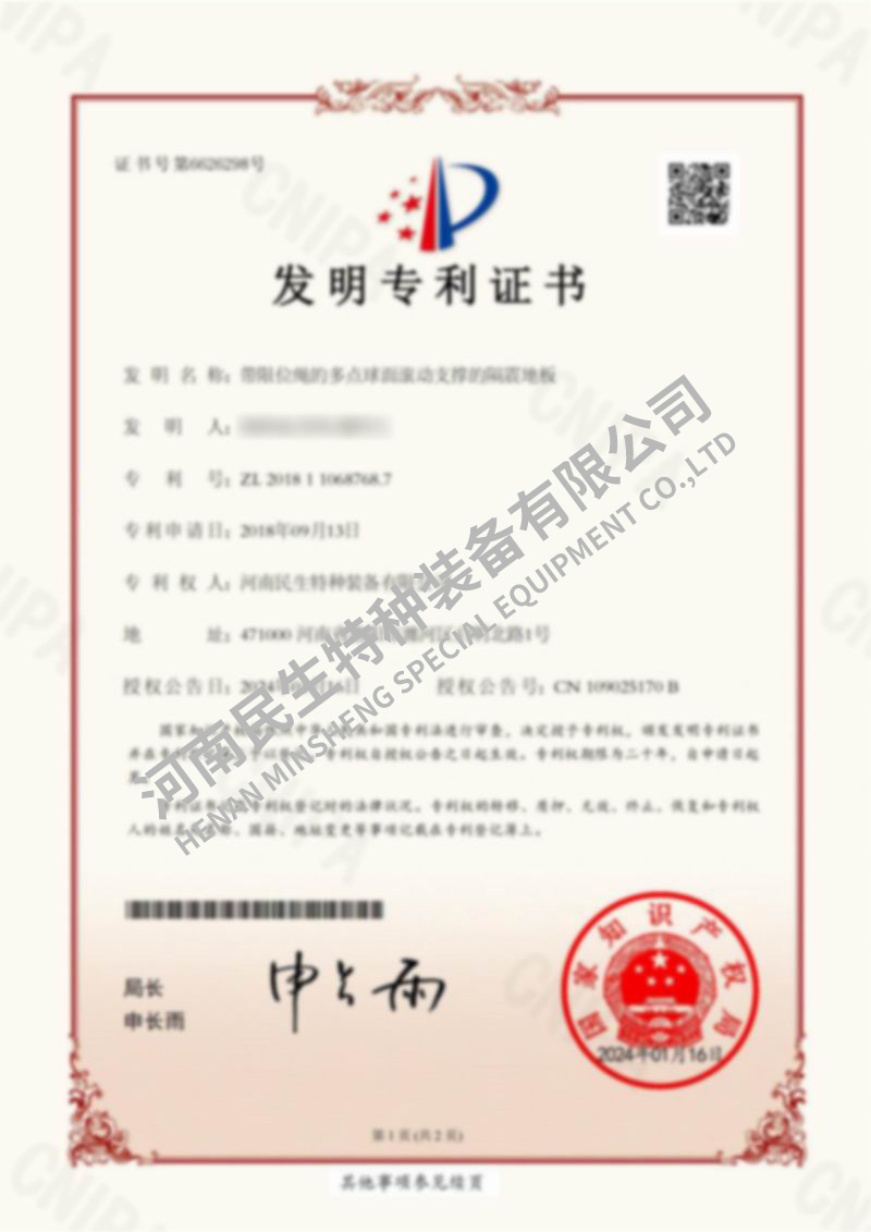 帶限位繩的多點(diǎn)球面滾動(dòng)支撐的隔震地板